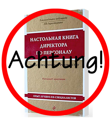 Наталья Самоукина Настольная книга директора