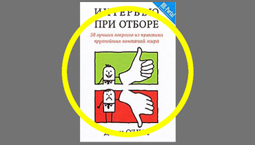 О’Нил Джон Интервью при отборе