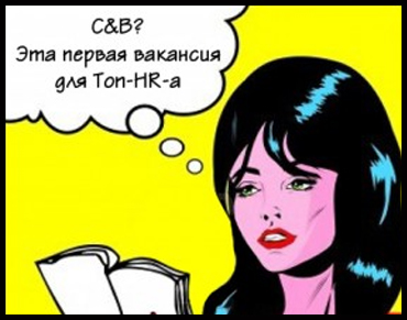 Супервакансия. Директор по персоналу.