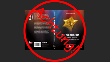 Осовицкая Н. HR-Брендинг