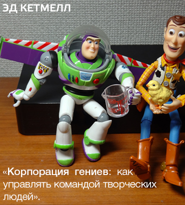 Обзор книги Корпорация гениев