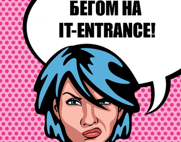 Студия Сорокина партнер IT-Entrance