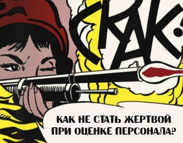 Студия Сорокина оценка персонала Россия Беларусь