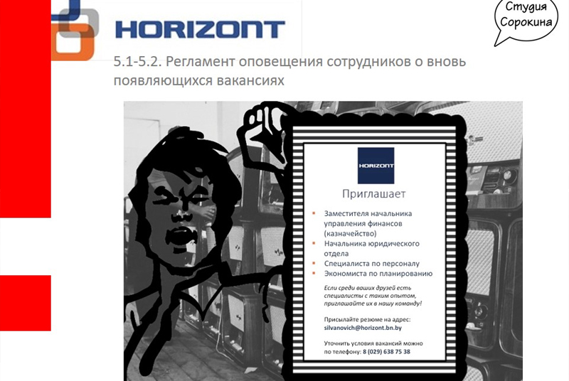 Управление персоналом в корпорации