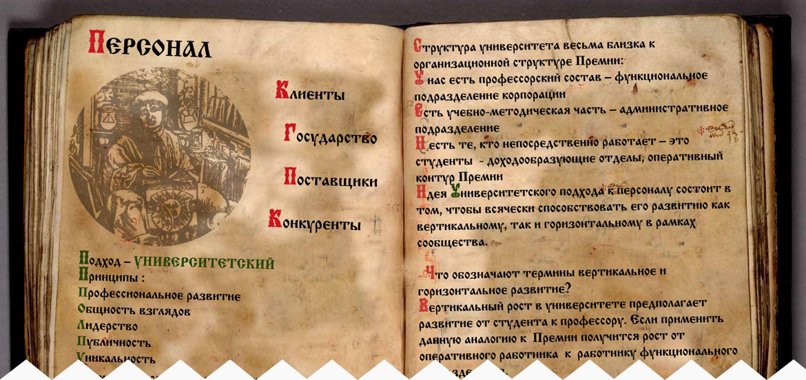 Корпоративной культура и KPI