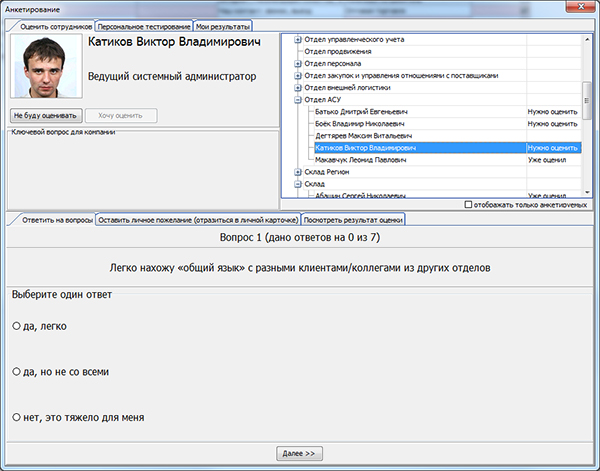 Автоматизация оценки персонала