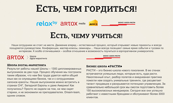Карьерный сайт Artox от Студии Сорокина