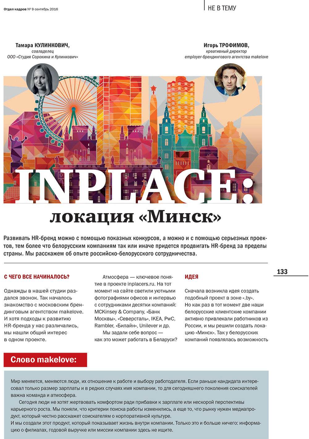 HR-конференция HRPROpenair