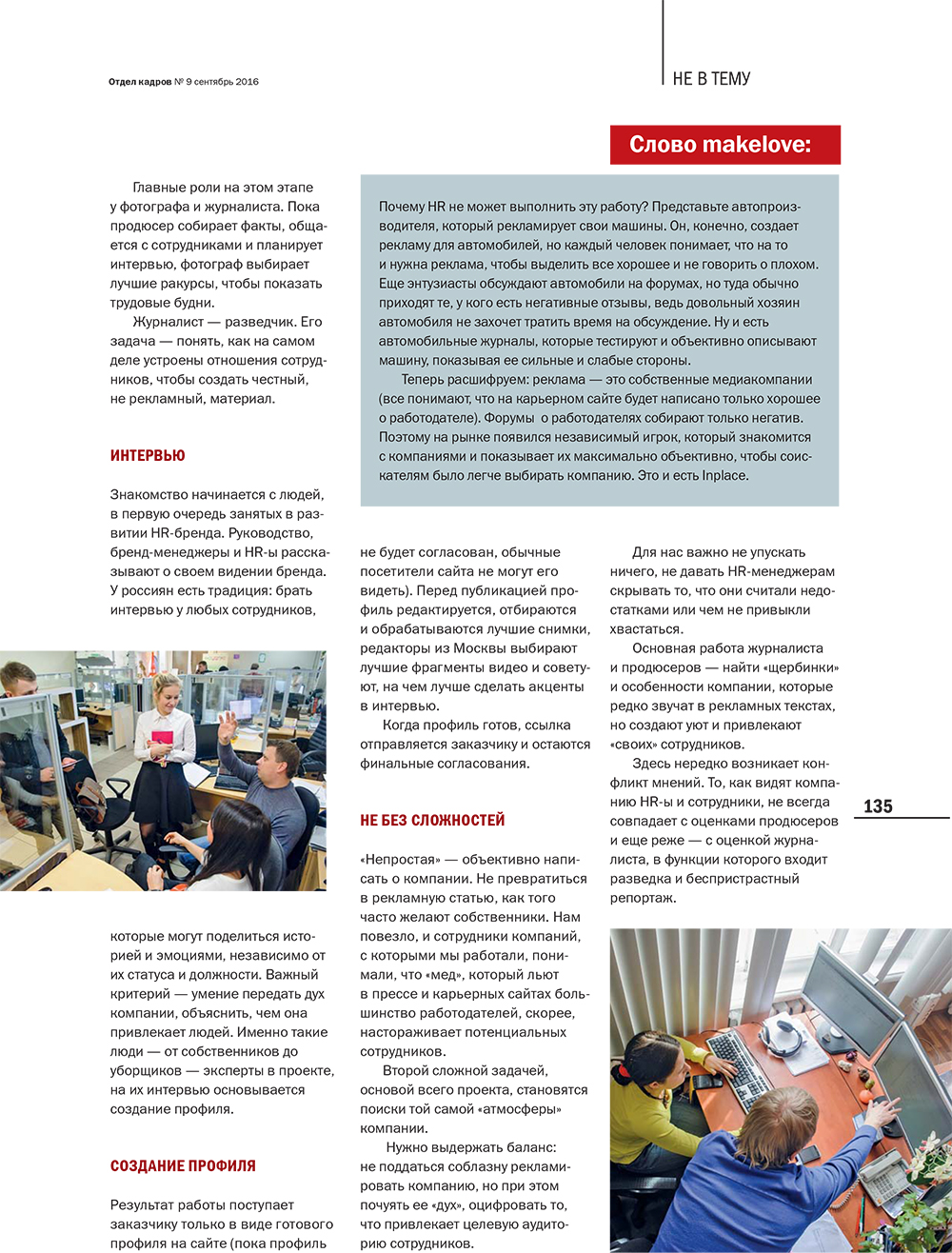 HR-конференция HRPROpenair