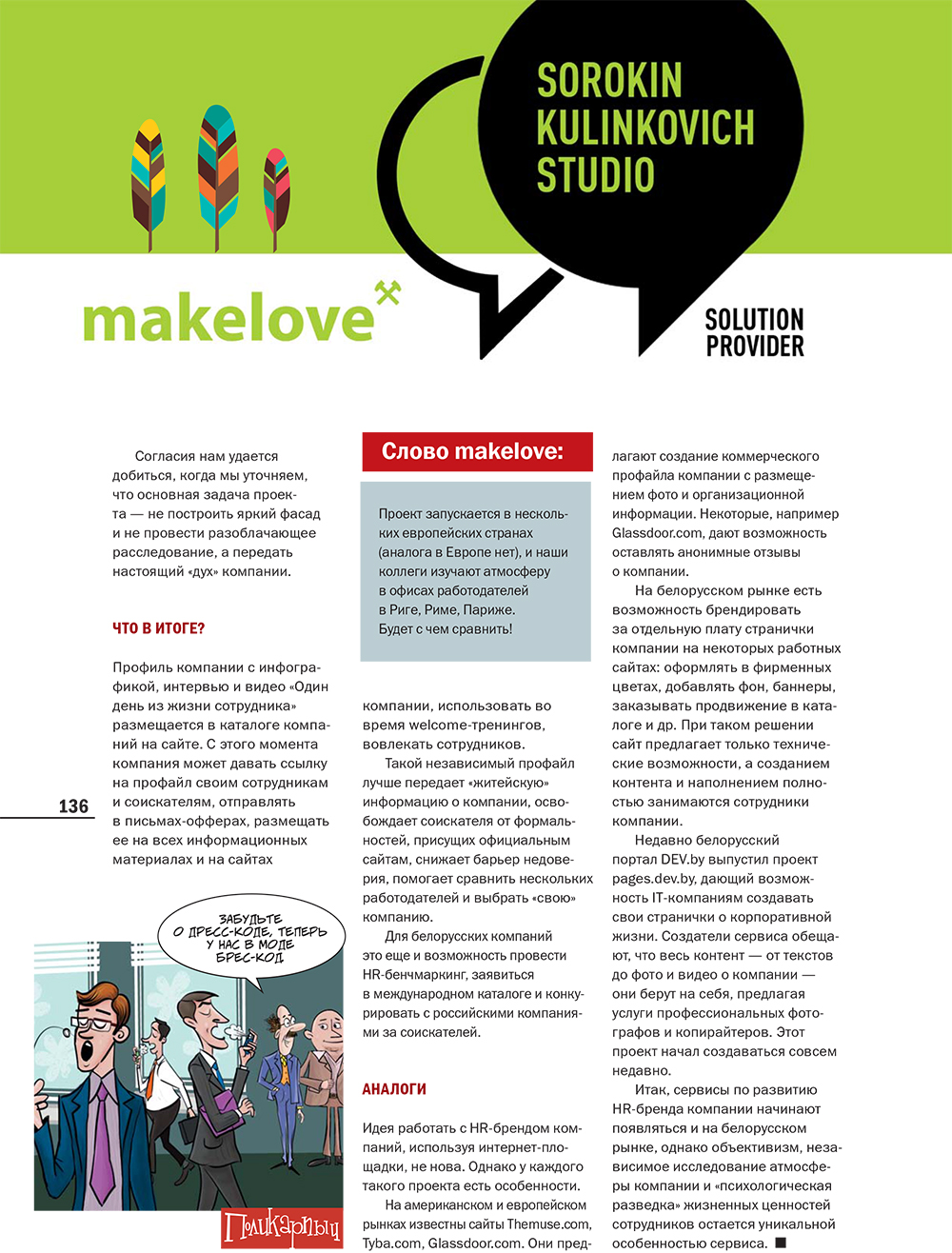 HR-конференция HRPROpenair