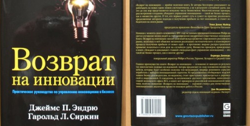 Возврат на инновации_Рецензия Студии Сорокина