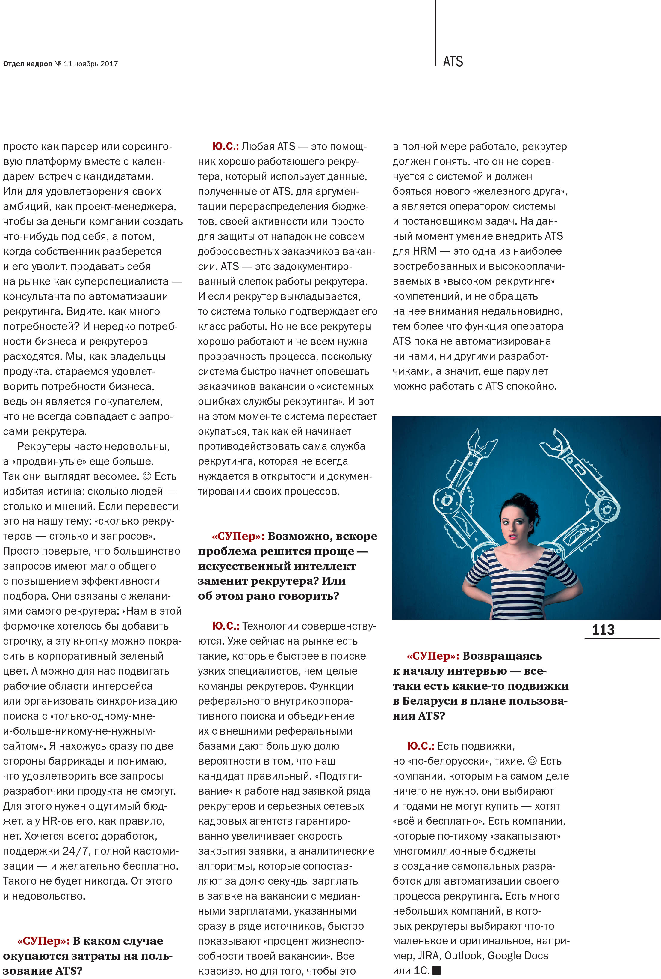 HR автоматизация системы рекрутинга от Студии Сорокина и Кулинкович