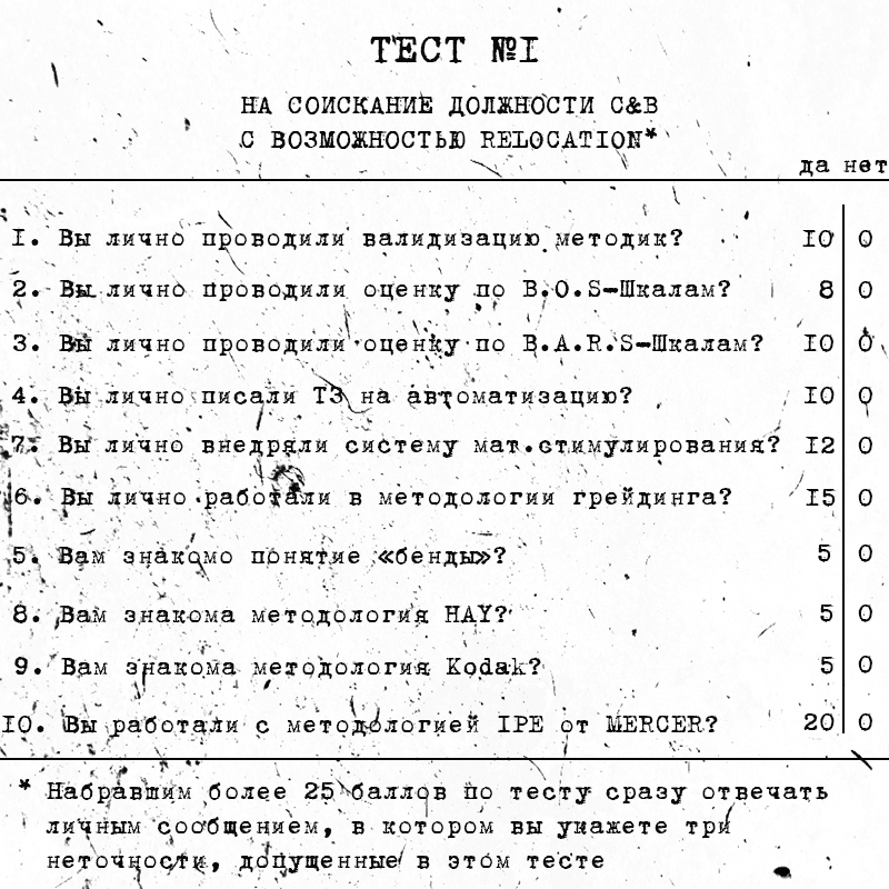 Необычная вакансия