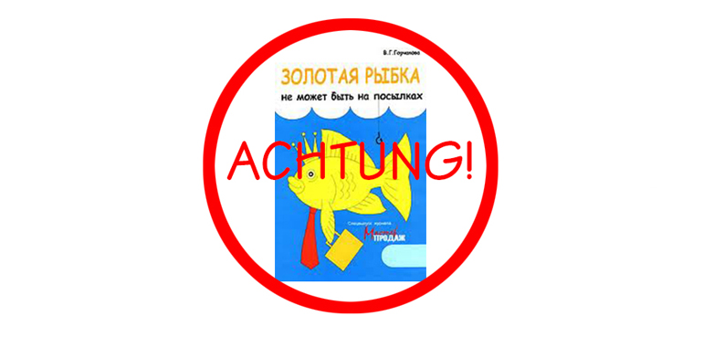 В.А. Горчакова Золотая рыбка не может быть