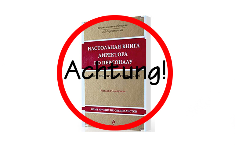 Наталья Самоукина Настольная книга директора