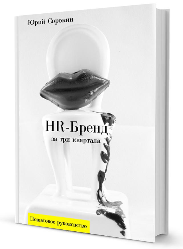 Книга Юрия Сорокина