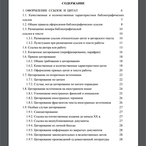Основы научного цитирования
