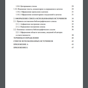Основы научного цитирования