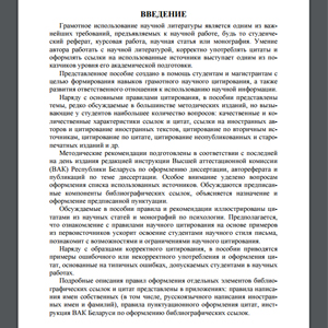 Основы научного цитирования